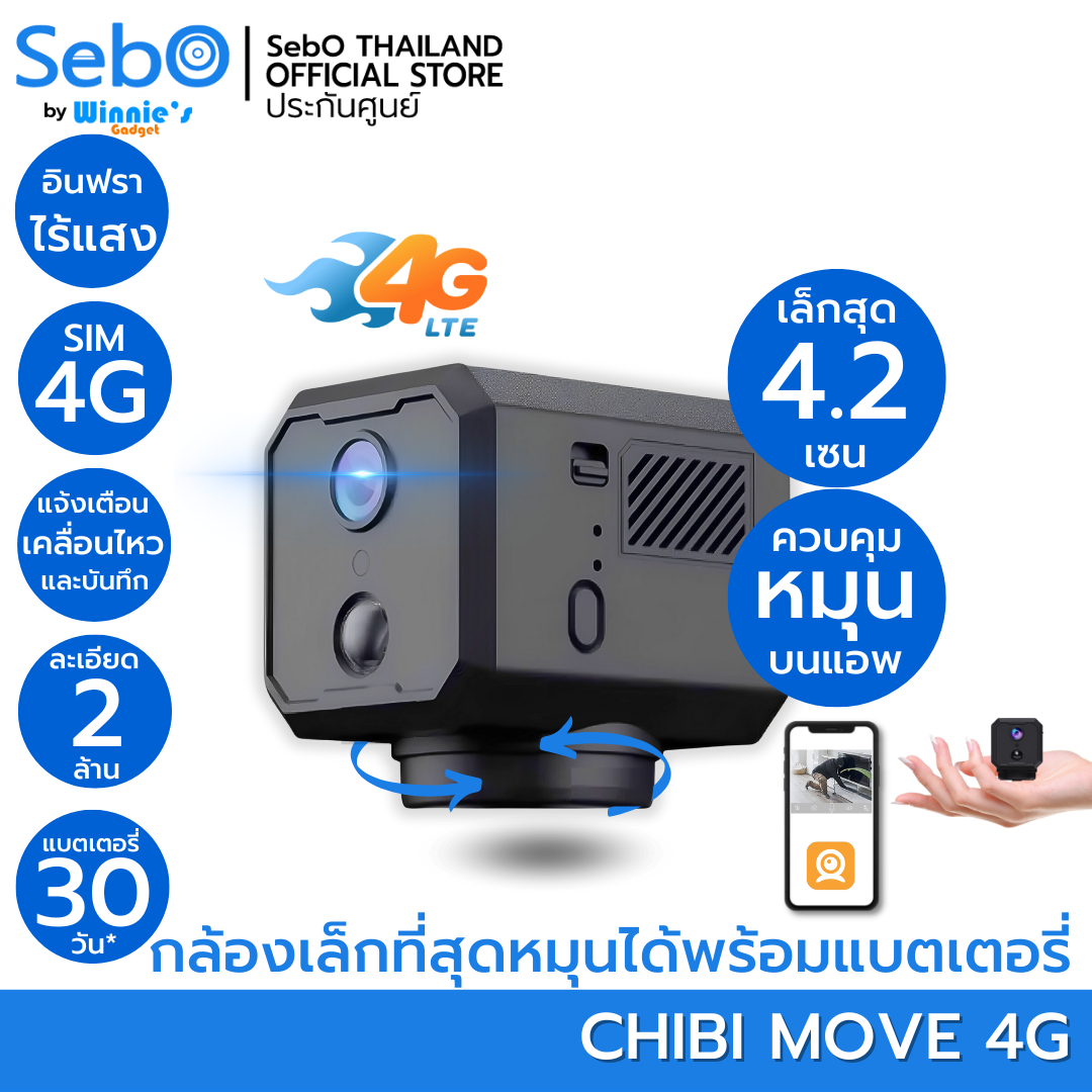 กล้องวงจรปิด ขนาดเล็ก SebO CHIBI MOVE 4G  Full HD ขนาด 4.2 cm (อินฟราเรดไร้แสง)_1